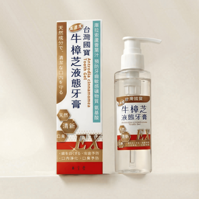 牛樟芝液態牙膏