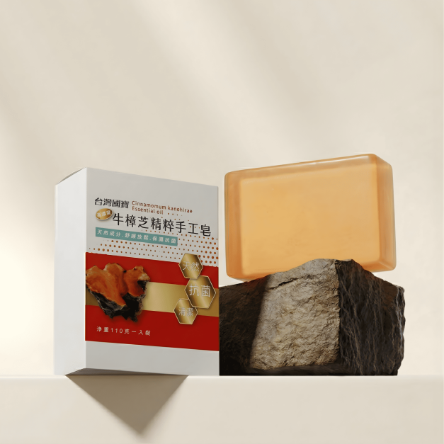 牛樟芝精粹手工皂