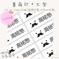 童萌印・大型系列｜自選圖案（10種底色）-1