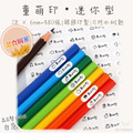 童萌印・迷你型系列｜混合圖案（5種底色）