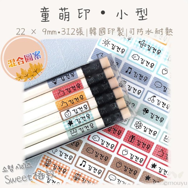 童萌印・小型系列｜混合圖案（9種底色）