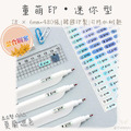 童萌印・迷你型系列｜混合圖案（5種底色）-1