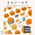 童萌印・甜果形狀姓名貼紙（4種款式）