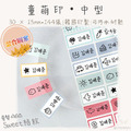 童萌印・中型系列｜混合圖案（8種底色）