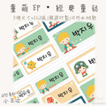 童萌印・經典童話姓名貼紙（4種款式）-1