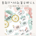 童萌印・A4款姓名貼紙（12種款式）-1