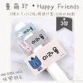 童萌印・Happy Friends 姓名貼紙（18mm／3種尺寸／5種尺寸）-1