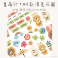 童萌印・A4款姓名貼紙（12種款式）