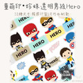 童萌印・珍珠透明男孩Hero姓名貼紙（11種尺寸）