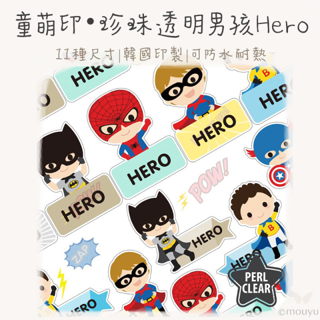 童萌印・珍珠透明男孩Hero姓名貼紙（11種尺寸）