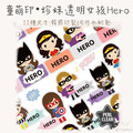 童萌印・珍珠透明女孩Hero姓名貼紙（11種尺寸）
