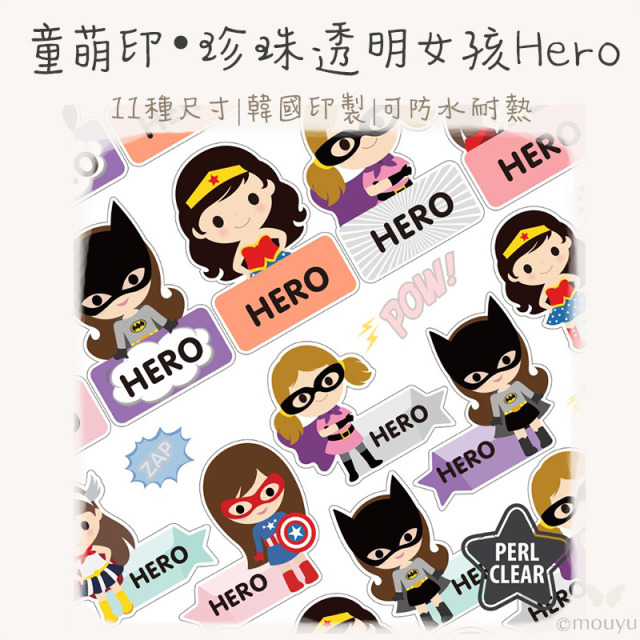 童萌印・珍珠透明女孩Hero姓名貼紙（11種尺寸）