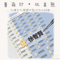 童萌印・玩具熊浮雕轉印姓名貼紙（16種尺寸）