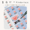 童萌印・Kinderface浮雕轉印姓名貼紙（16種尺寸）