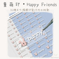 童萌印・Happy Friends浮雕轉印姓名貼紙（16種尺寸）