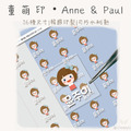童萌印・Anne & Paul浮雕轉印姓名貼紙（16種尺寸）