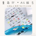 童萌印・A6 綜合浮雕轉印姓名貼紙（26種款式）