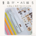 童萌印・A5 綜合浮雕轉印姓名貼紙（26種款式）