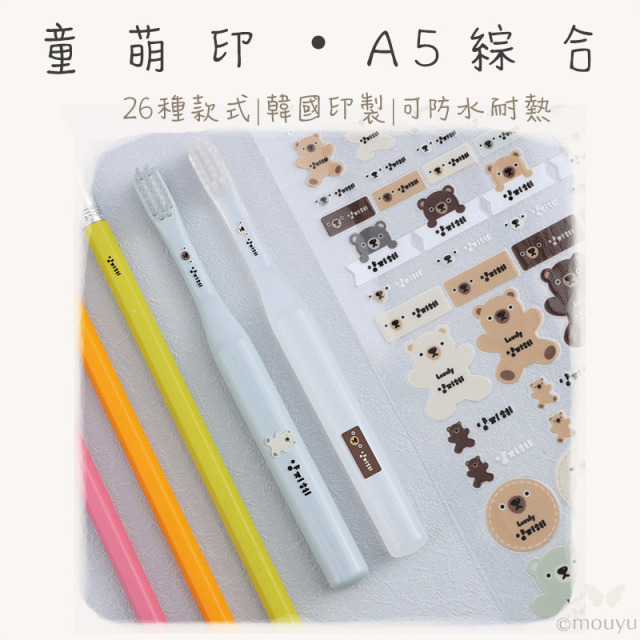 童萌印・A5 綜合浮雕轉印姓名貼紙（26種款式）