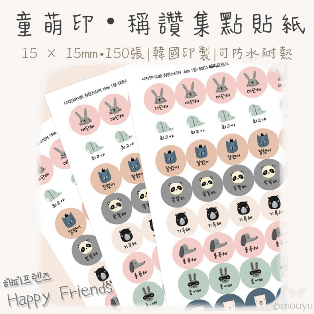 童萌印・稱讚集點貼紙（10種款式）