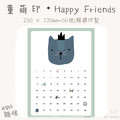 童萌印・Happy Friends系列集點卡-3