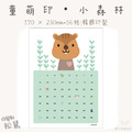 童萌印・小森林系列集點卡-2