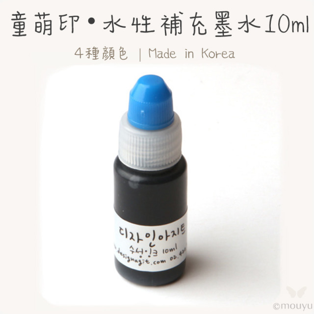 童萌印・水性補充墨水 10㎖