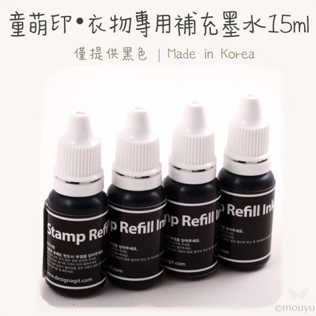 童萌印・衣物專用補充墨水 15㎖