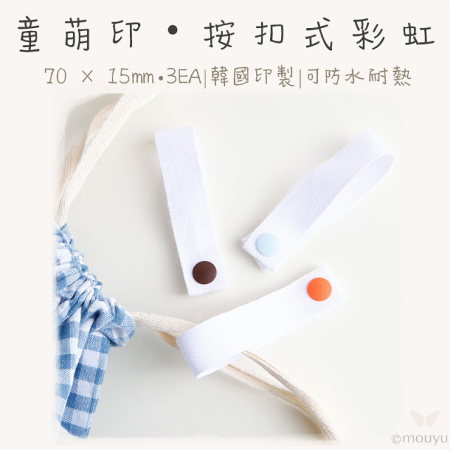 童萌印・按扣式彩虹空白布標