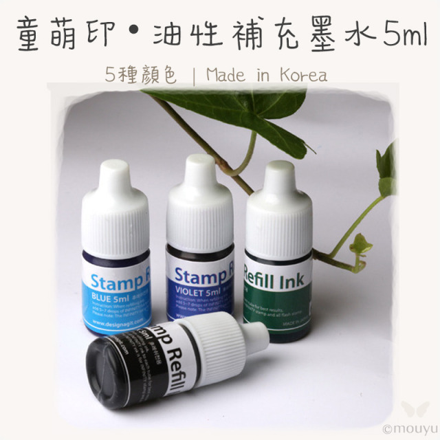 童萌印・油性補充墨水 5㎖