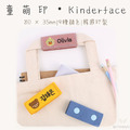 童萌印・Kinderface毛氈刺繡吊牌（自選圖案）