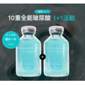 雙重認證 僅此一次買1送1【美白撫紋水水肌】十重全能玻尿酸精華(高濃度20000ppm)50ml-1