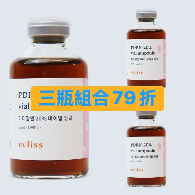 (1瓶抵100瓶麗珠蘭)PDRN 20% 原液 安瓶50ml三瓶組