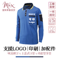 【現貨】長袖技職衫┃寶藍底藏青