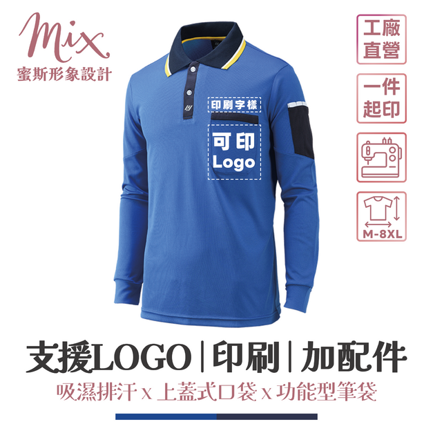【現貨】長袖技職衫┃寶藍底藏青
