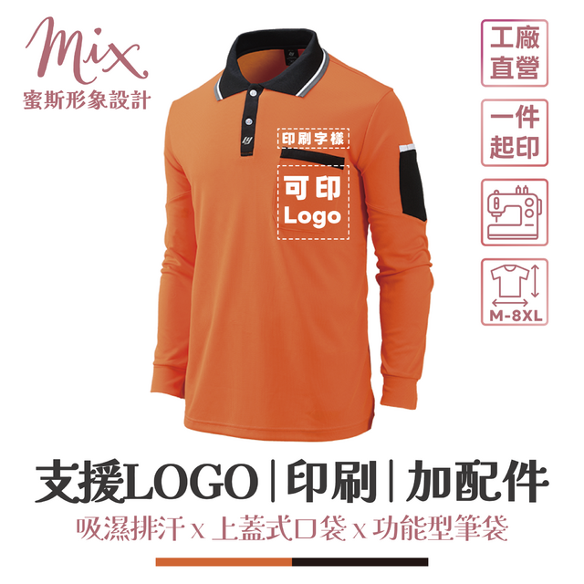 【現貨】長袖技職衫┃橘底黑