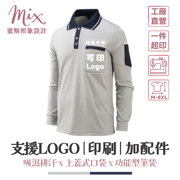 【現貨】長袖技職衫┃淺灰底藏青