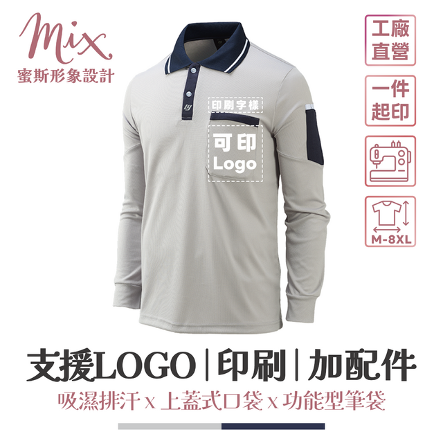 【現貨】長袖技職衫┃淺灰底藏青