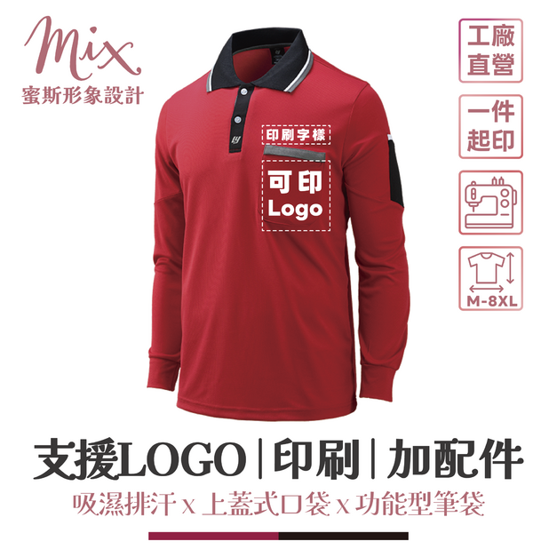 【現貨】長袖技職衫┃深紅底黑