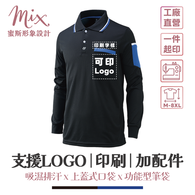 【現貨】長袖技職衫┃黑底寶藍