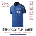 【現貨】短袖技職衫┃寶藍底藏青