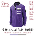 【現貨】長袖技職衫┃紫底黑