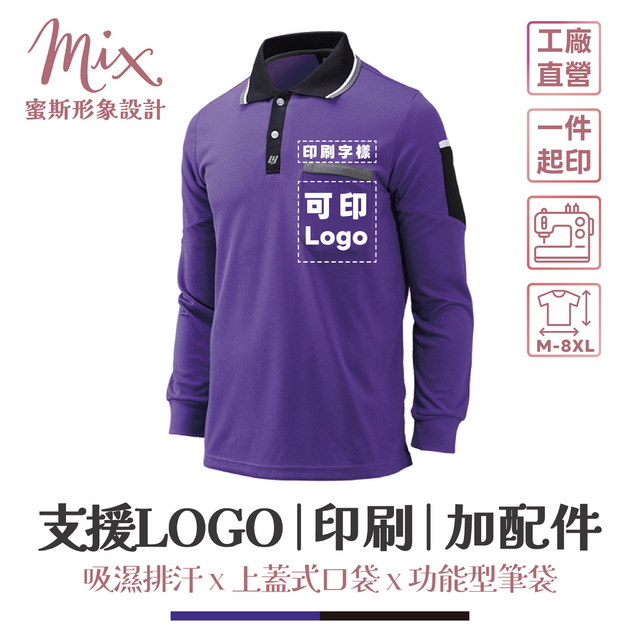 【現貨】長袖技職衫┃紫底黑
