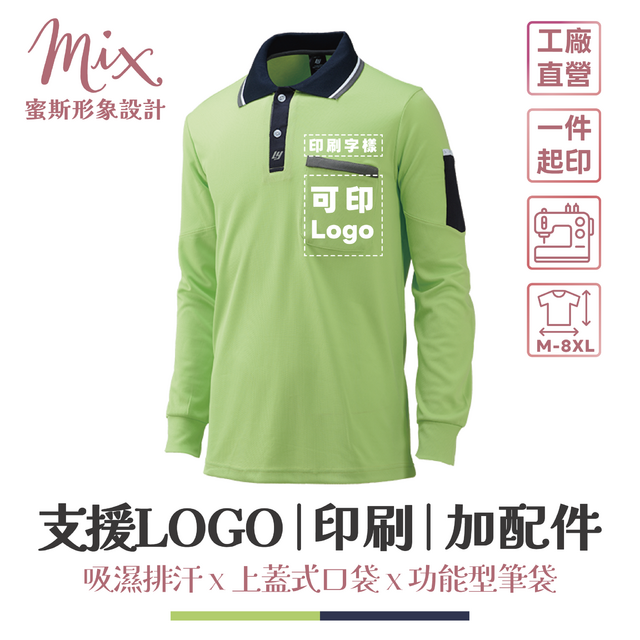 【現貨】長袖技職衫┃青綠底藏青