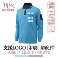【現貨】長袖技職衫┃翠藍底藏青