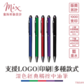 【訂製】廣告筆┃深色經典觸控中油筆
