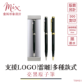 【訂製】廣告筆┃亮黑原子筆