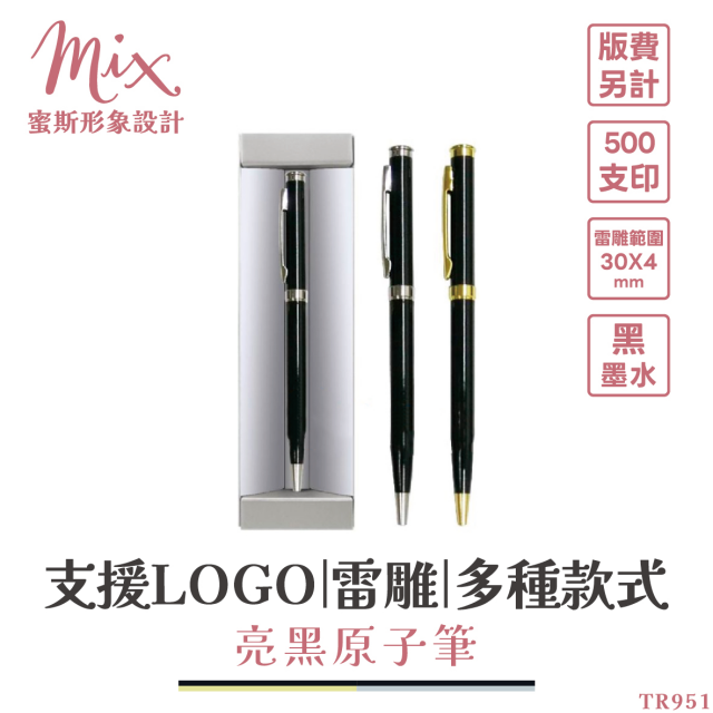 【訂製】廣告筆┃亮黑原子筆