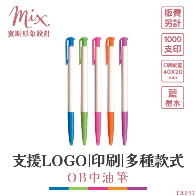 【訂製】廣告筆┃OB中油筆