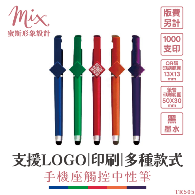 【訂製】廣告筆┃手機座觸控中性筆